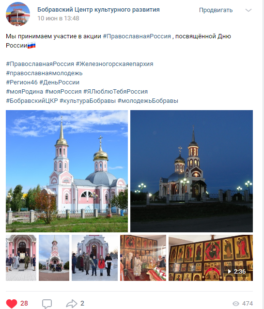 акция правосл.Россия