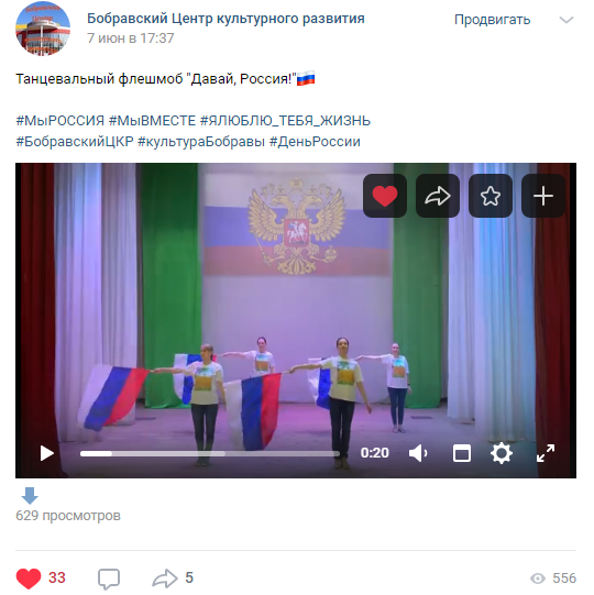 флешмоб давай Россия