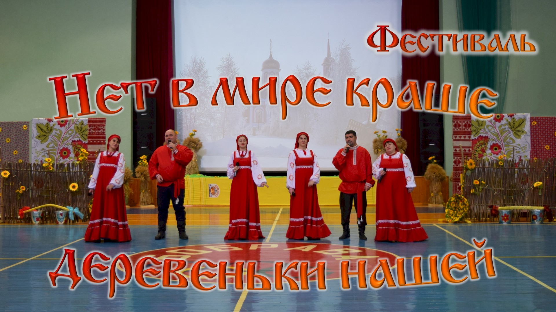 Нет в мире краше6