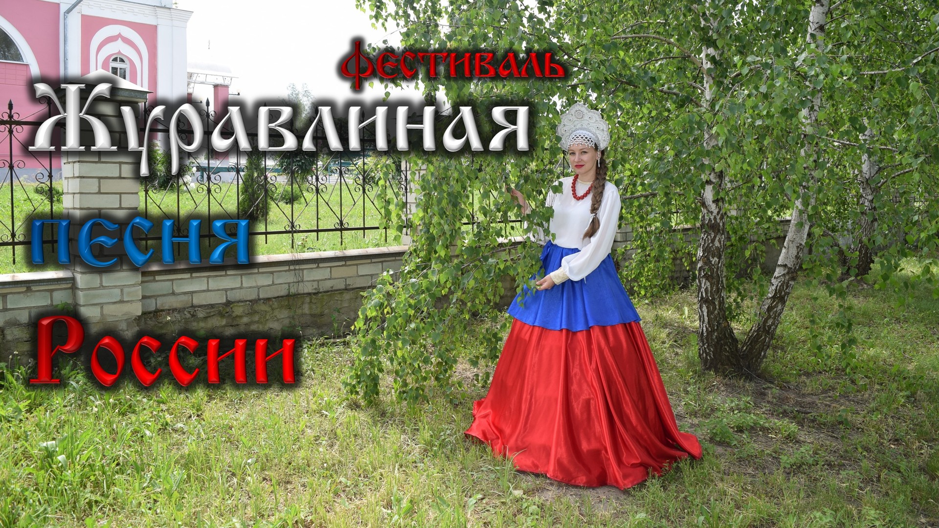 Журавлиная 2.2